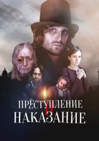 Преступление и наказание (1 сезон) смотреть онлайн Лордфильм онлайн